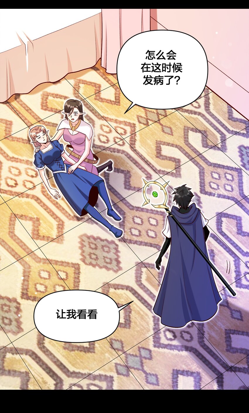 《大魔法师只能靠妹子补魔的冒险》017 侍从 来我房间 第28页