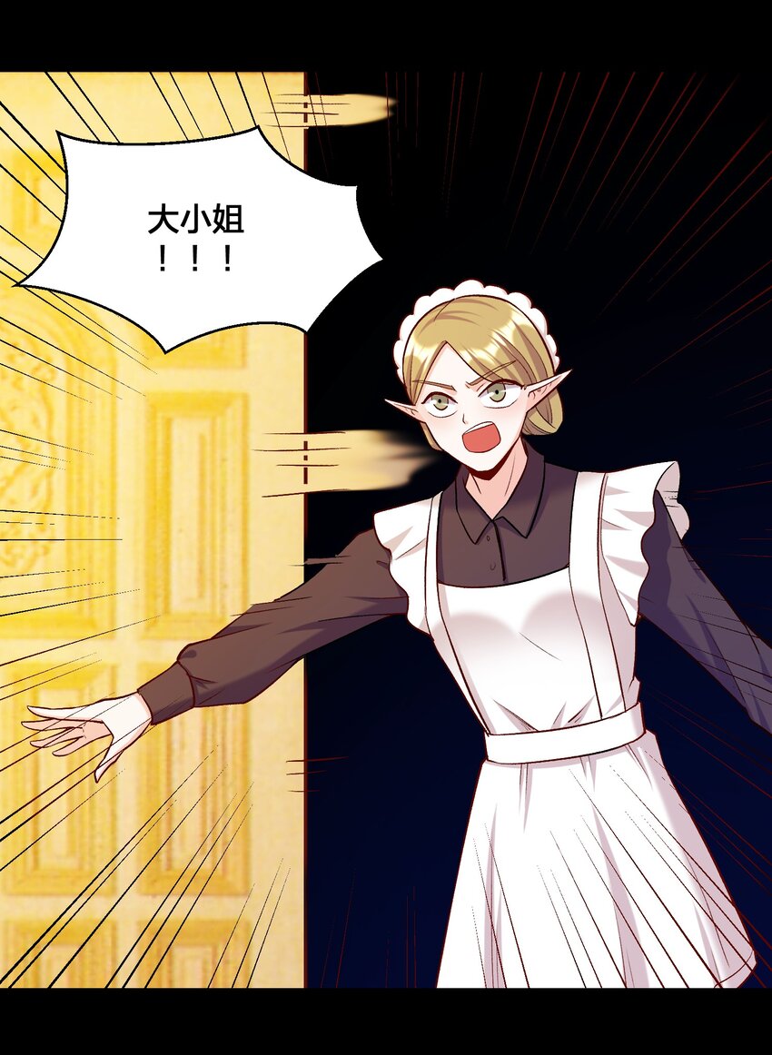 《大魔法师只能靠妹子补魔的冒险》017 侍从 来我房间 第29页