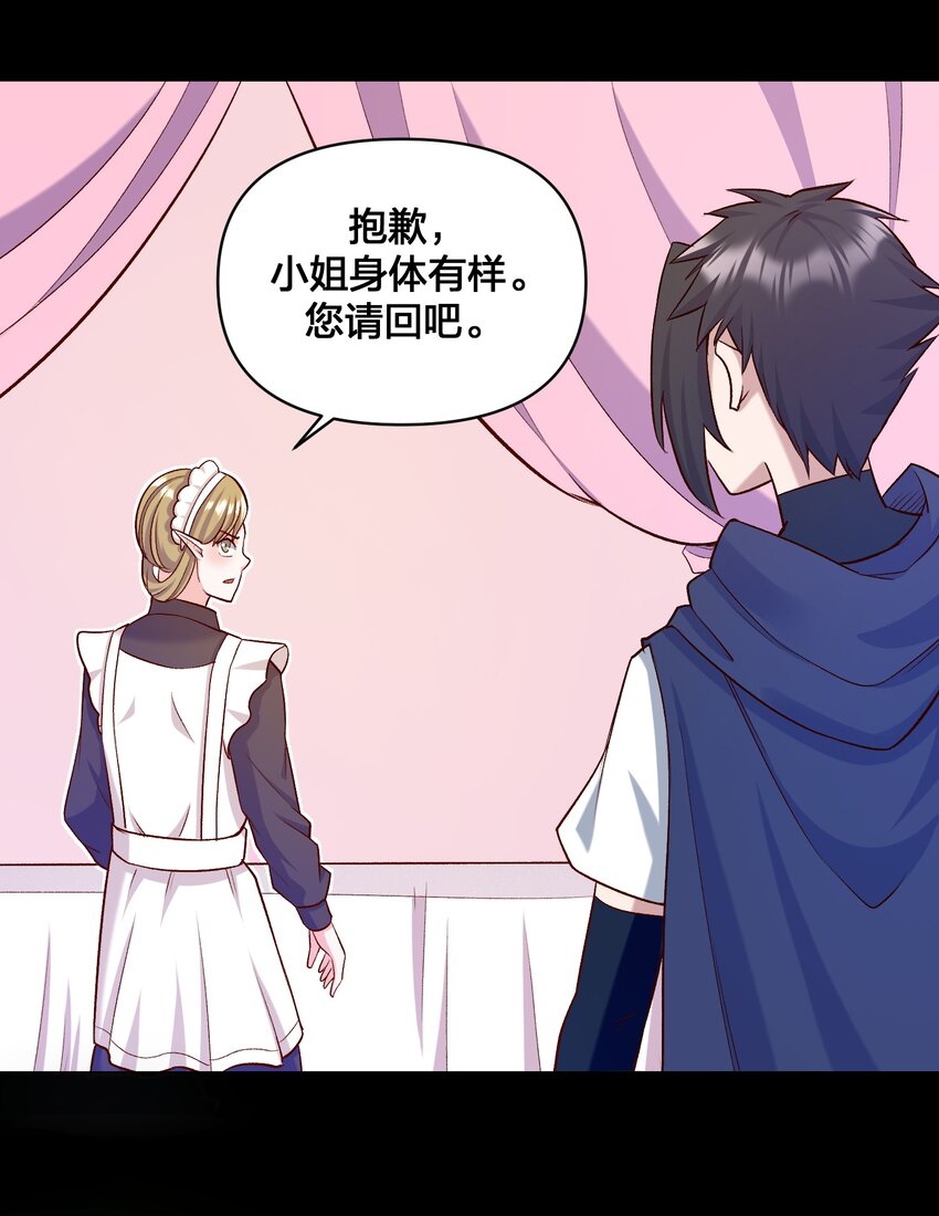 《大魔法师只能靠妹子补魔的冒险》017 侍从 来我房间 第30页