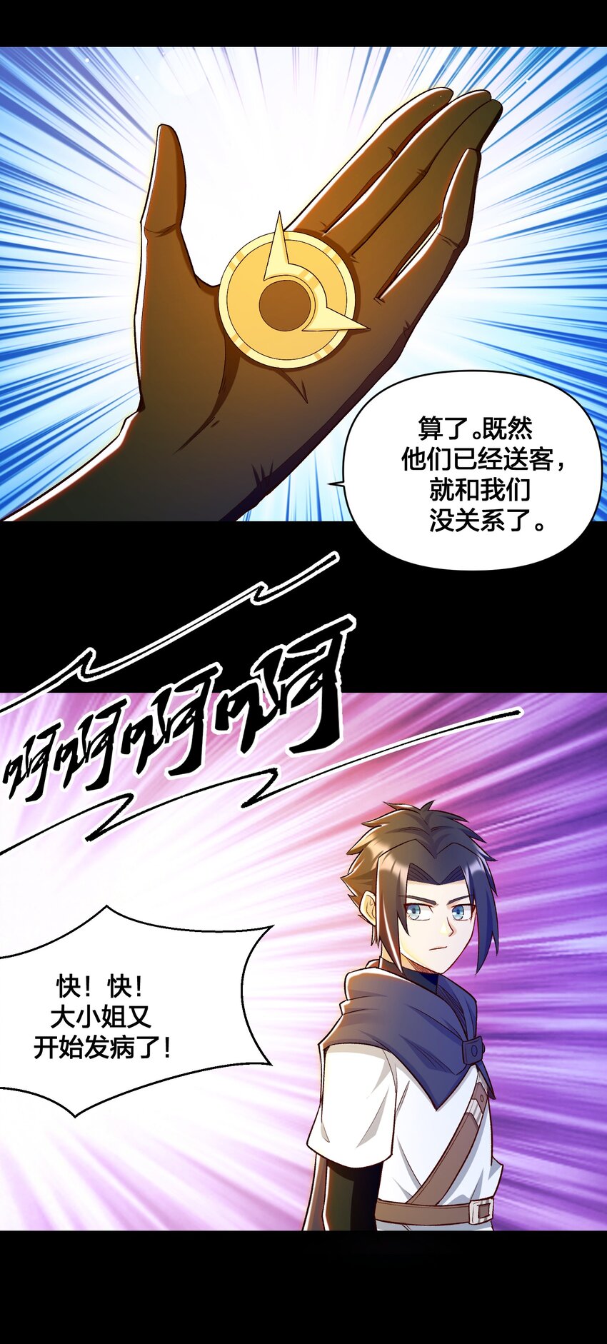 《大魔法师只能靠妹子补魔的冒险》017 侍从 来我房间 第33页
