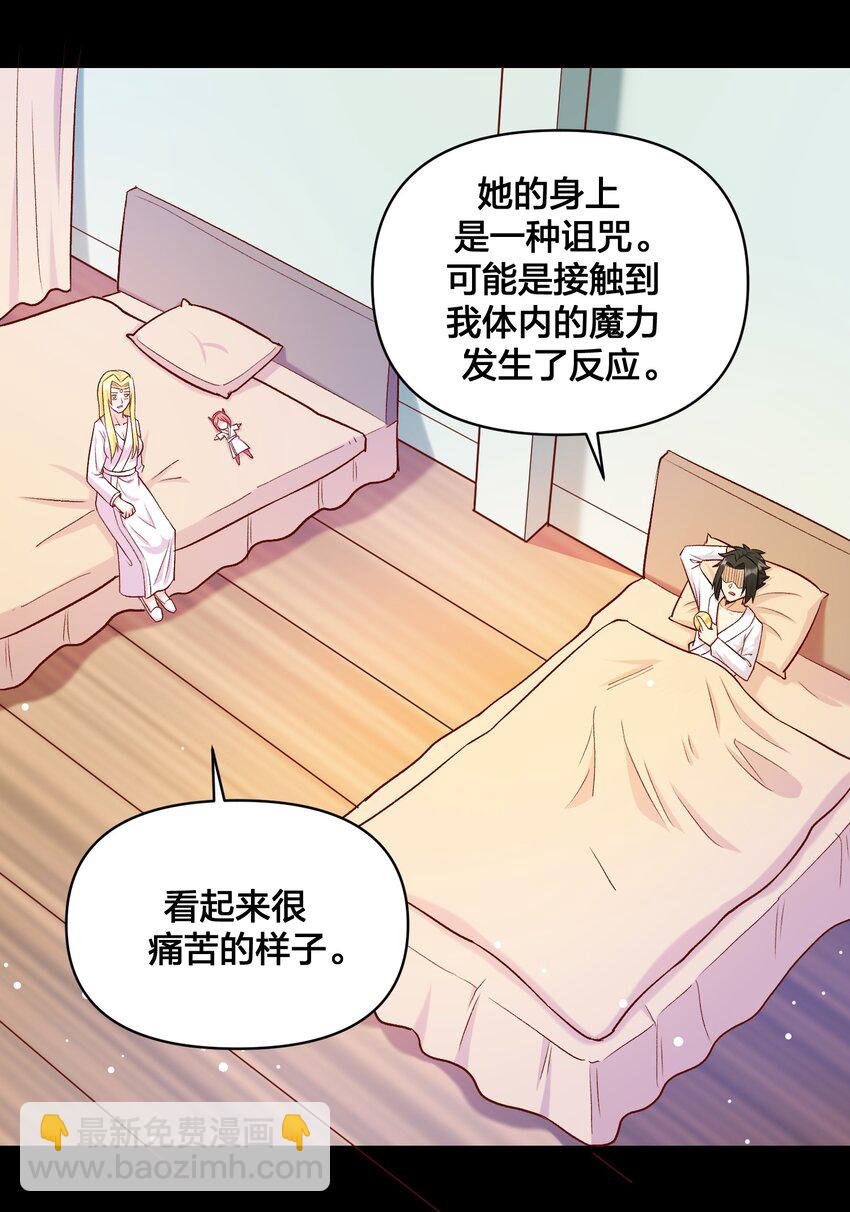 《大魔法师只能靠妹子补魔的冒险》017 侍从 来我房间 第37页
