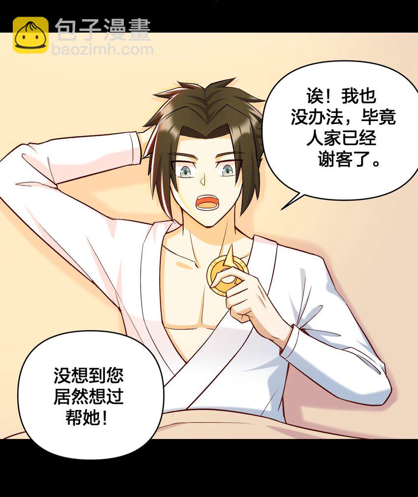《大魔法师只能靠妹子补魔的冒险》017 侍从 来我房间 第38页