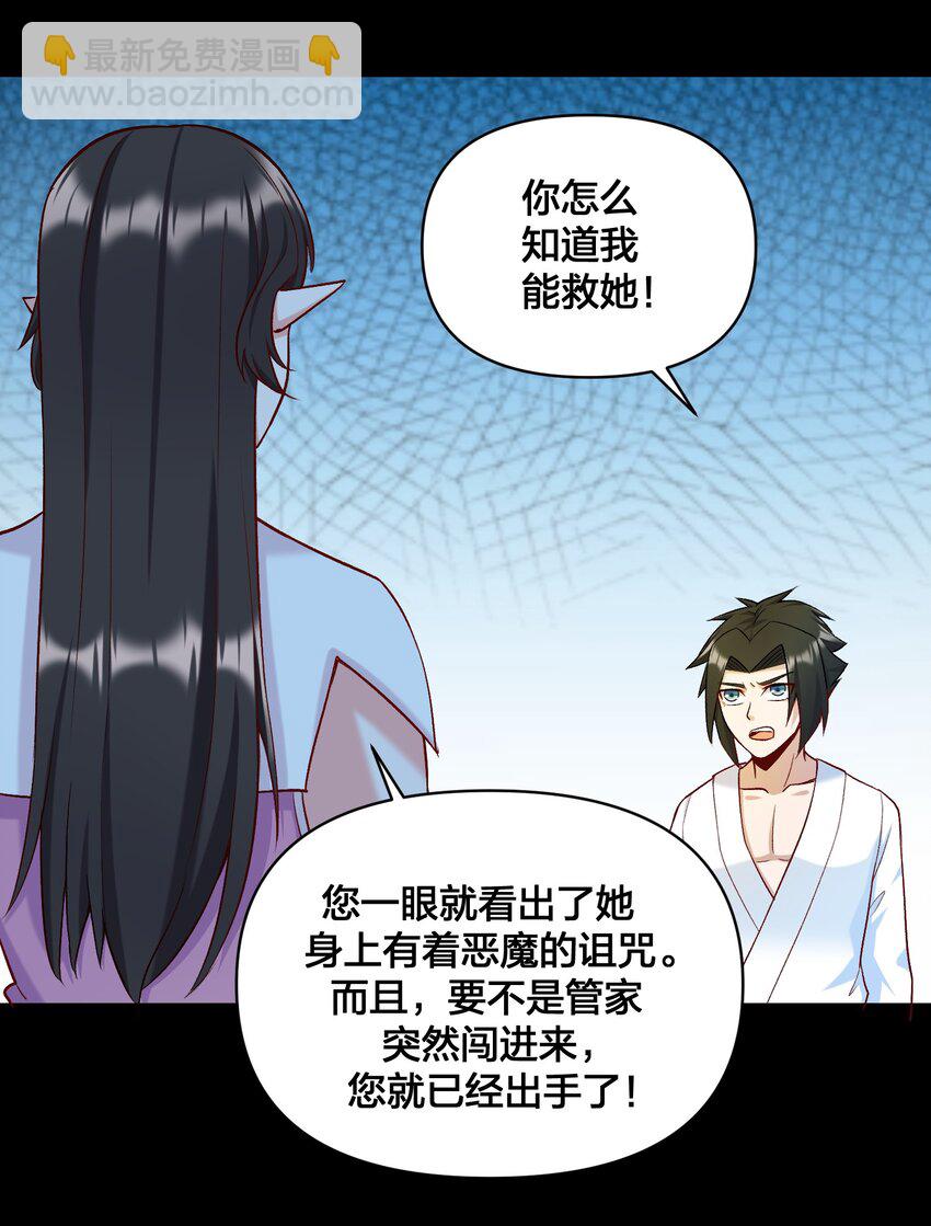 《大魔法师只能靠妹子补魔的冒险》017 侍从 来我房间 第43页
