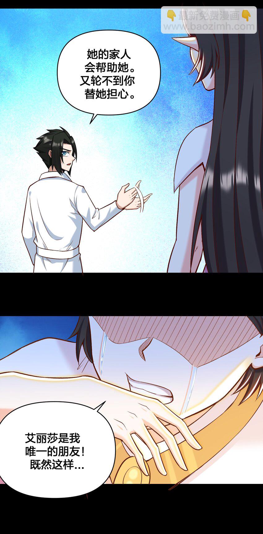 《大魔法师只能靠妹子补魔的冒险》017 侍从 来我房间 第47页