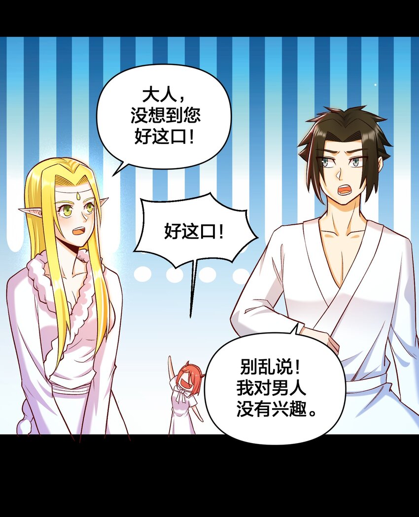 《大魔法师只能靠妹子补魔的冒险》017 侍从 来我房间 第8页