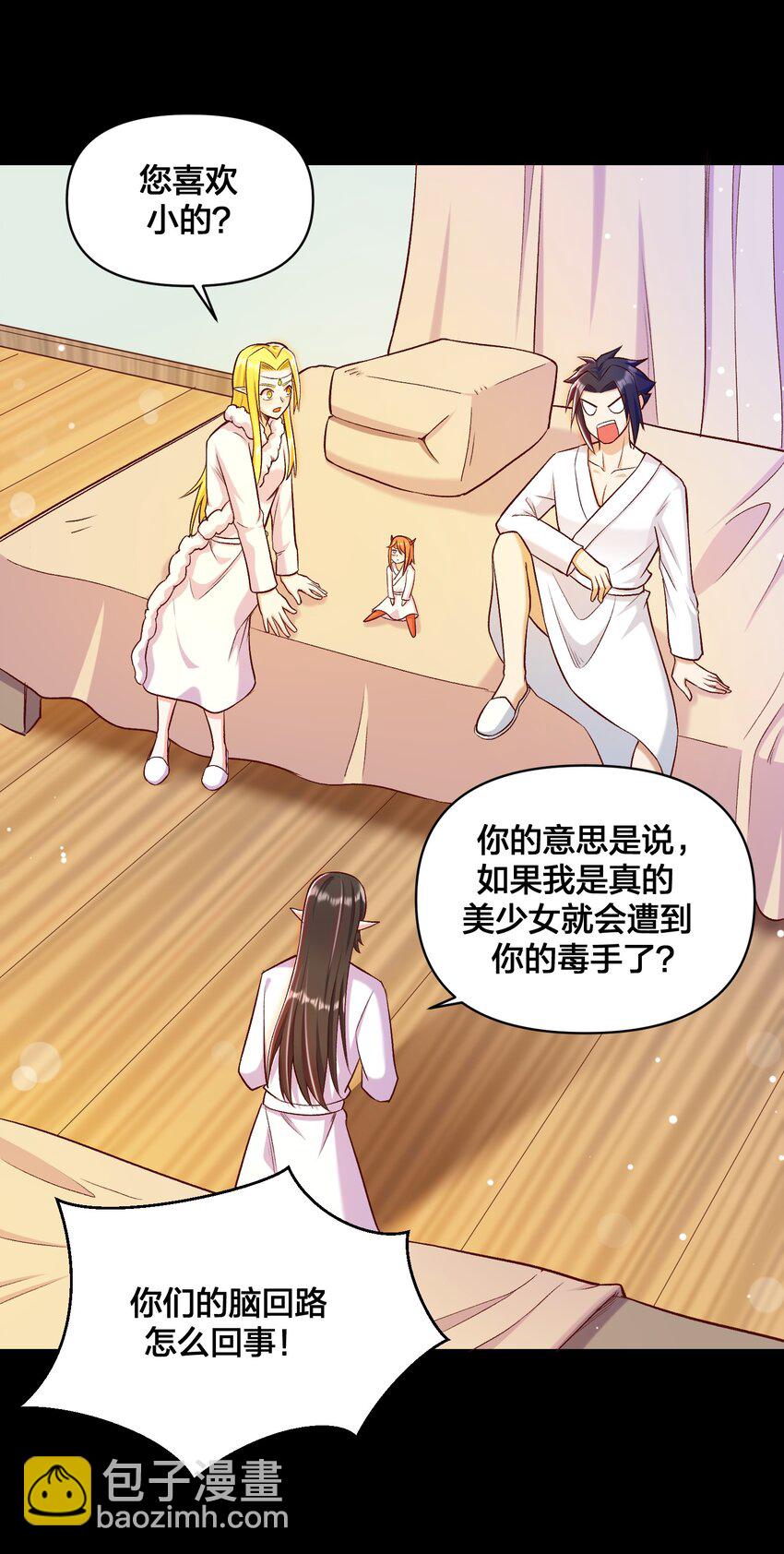 《大魔法师只能靠妹子补魔的冒险》017 侍从 来我房间 第9页