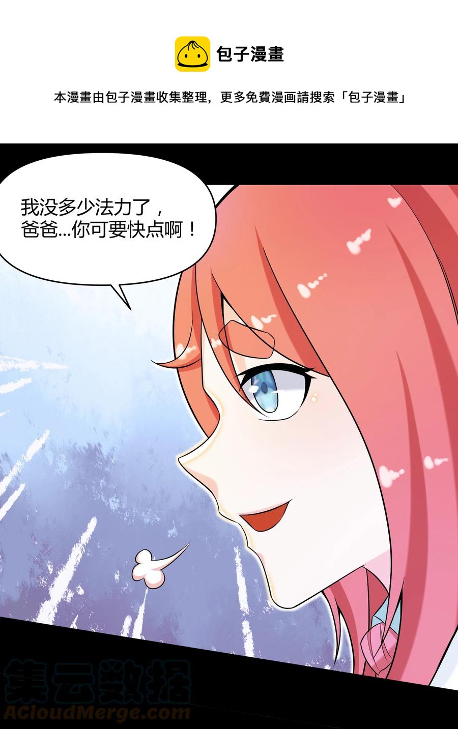 《大魔法师只能靠妹子补魔的冒险》020 伪装 第25页