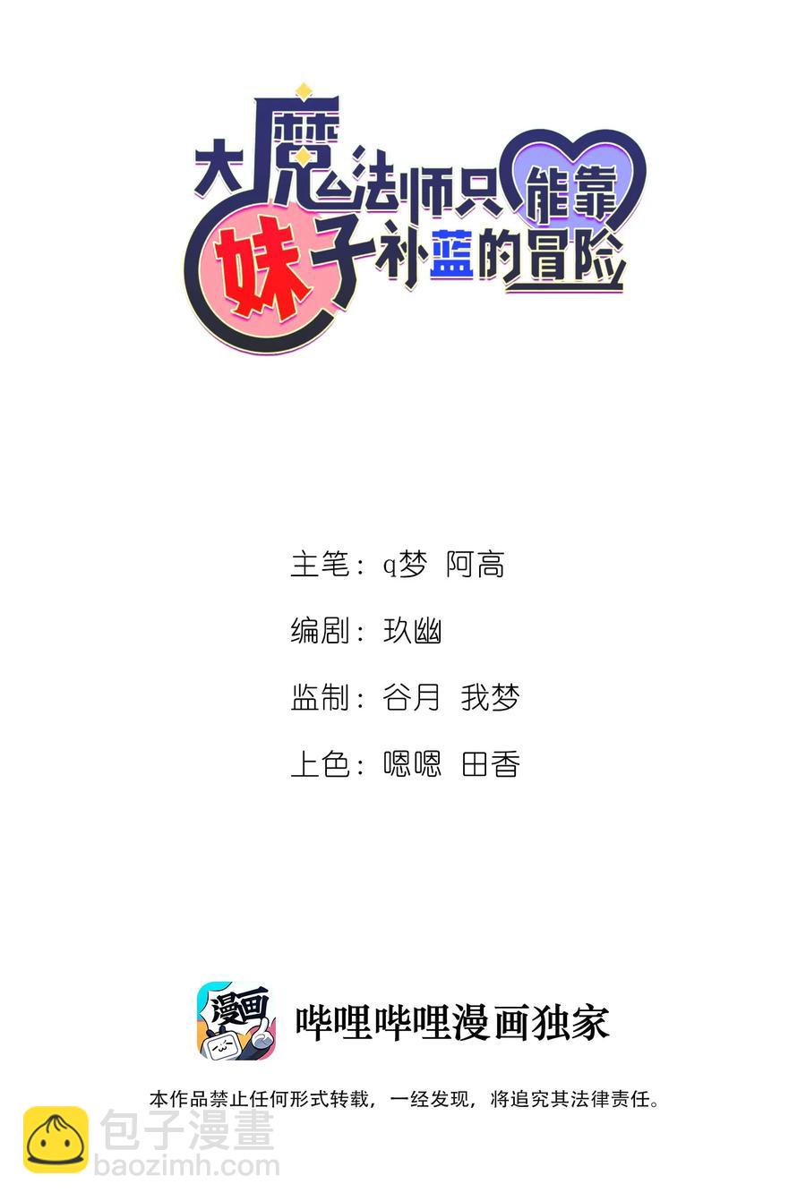 《大魔法师只能靠妹子补魔的冒险》020 伪装 第2页