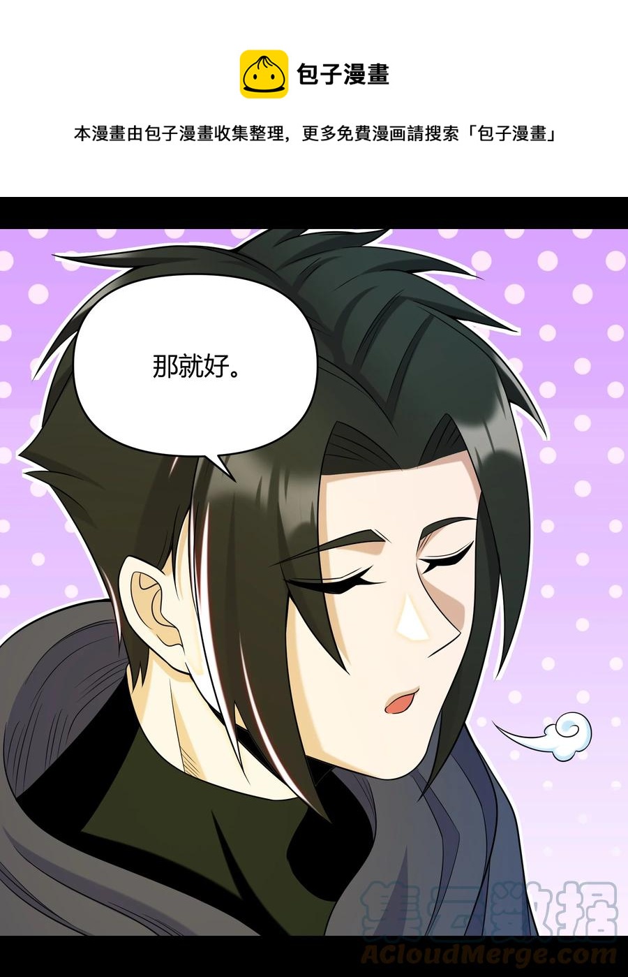 《大魔法师只能靠妹子补魔的冒险》020 伪装 第49页