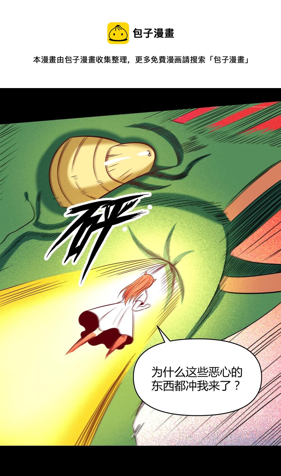 《大魔法师只能靠妹子补魔的冒险》020 伪装 第9页