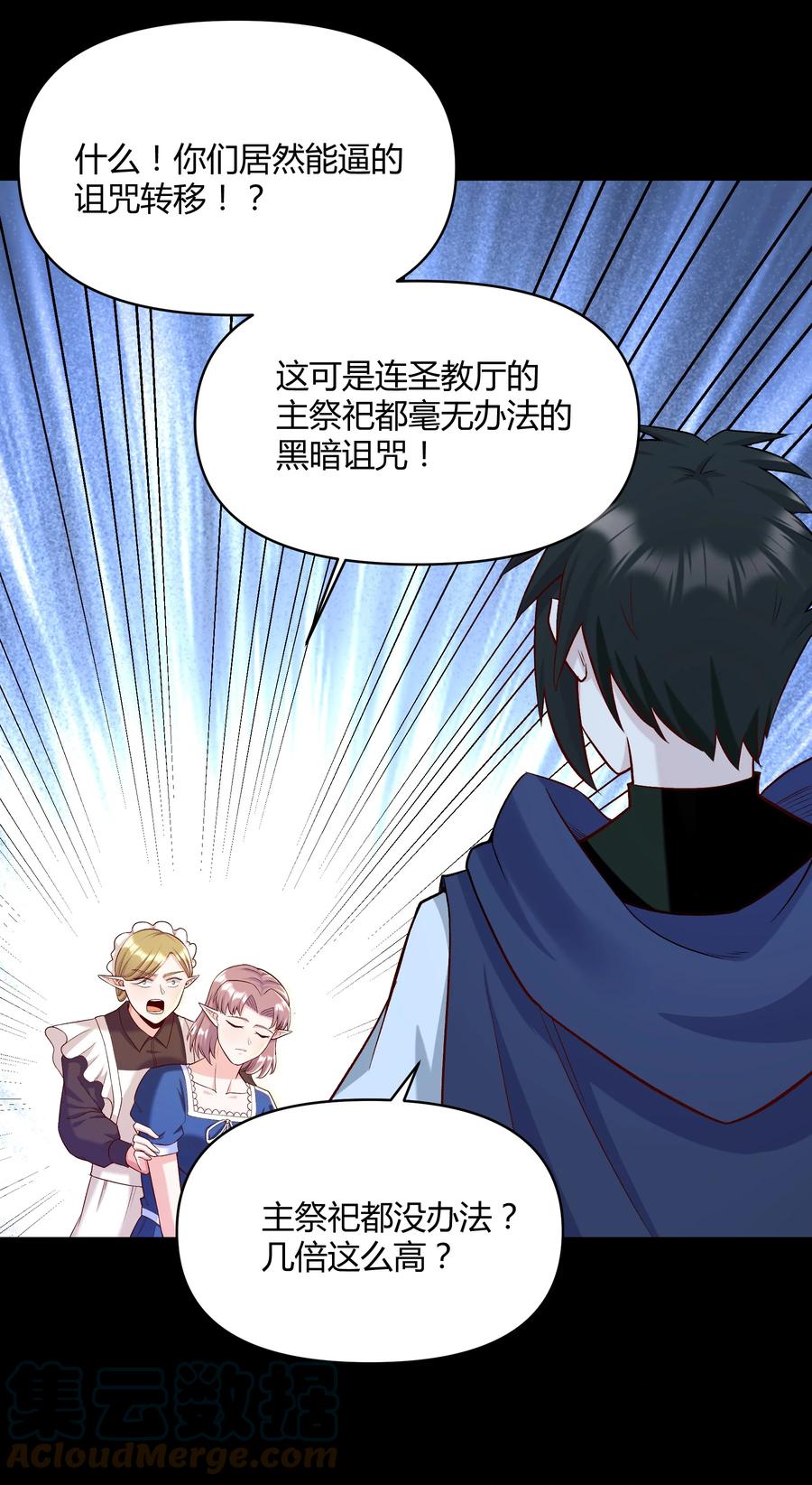 《大魔法师只能靠妹子补魔的冒险》018 我一定要鲨了你！ 第10页
