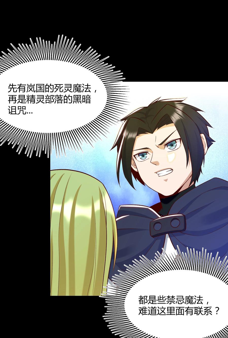 《大魔法师只能靠妹子补魔的冒险》018 我一定要鲨了你！ 第11页