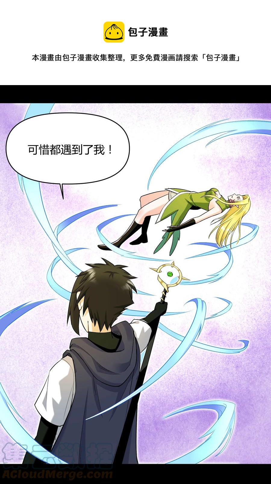 《大魔法师只能靠妹子补魔的冒险》018 我一定要鲨了你！ 第13页