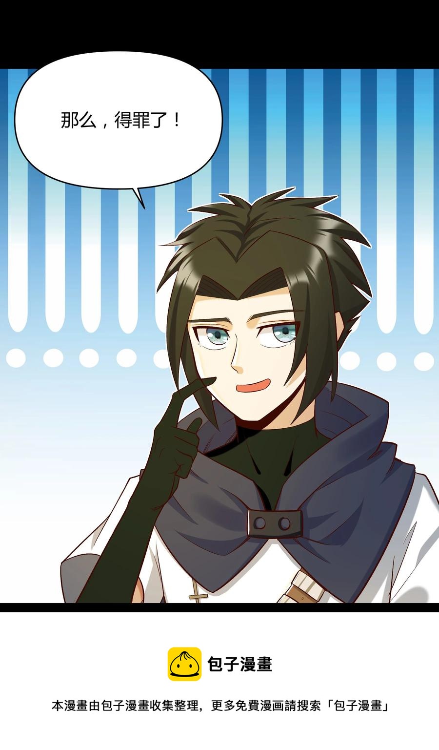 《大魔法师只能靠妹子补魔的冒险》018 我一定要鲨了你！ 第17页
