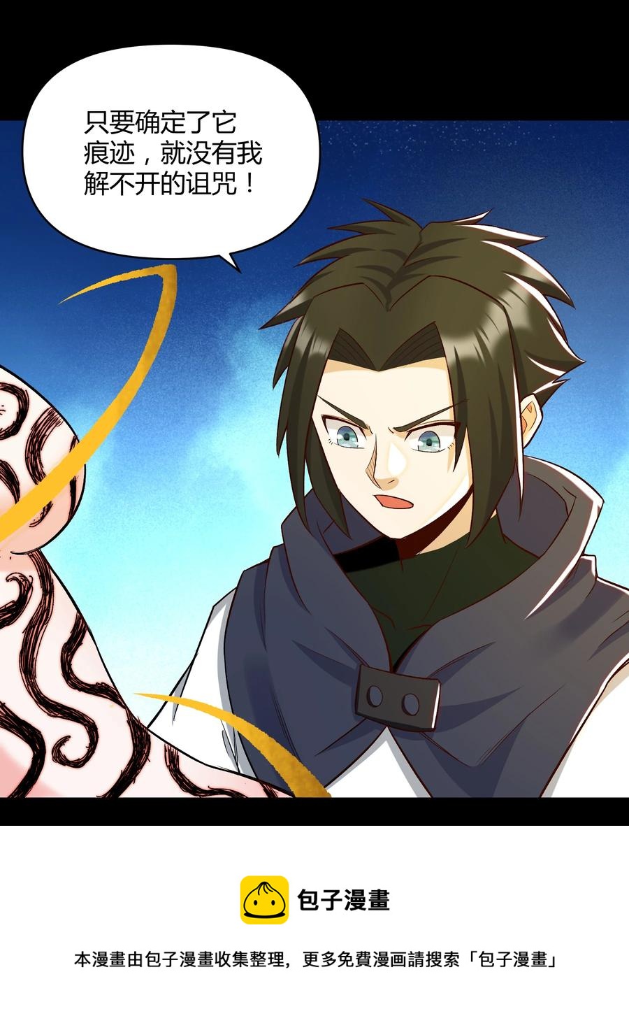 《大魔法师只能靠妹子补魔的冒险》018 我一定要鲨了你！ 第21页