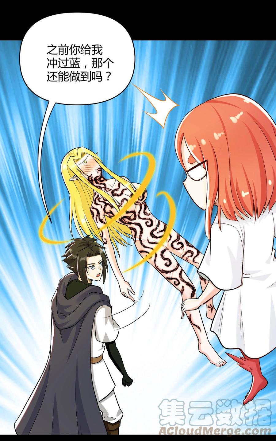 《大魔法师只能靠妹子补魔的冒险》018 我一定要鲨了你！ 第22页
