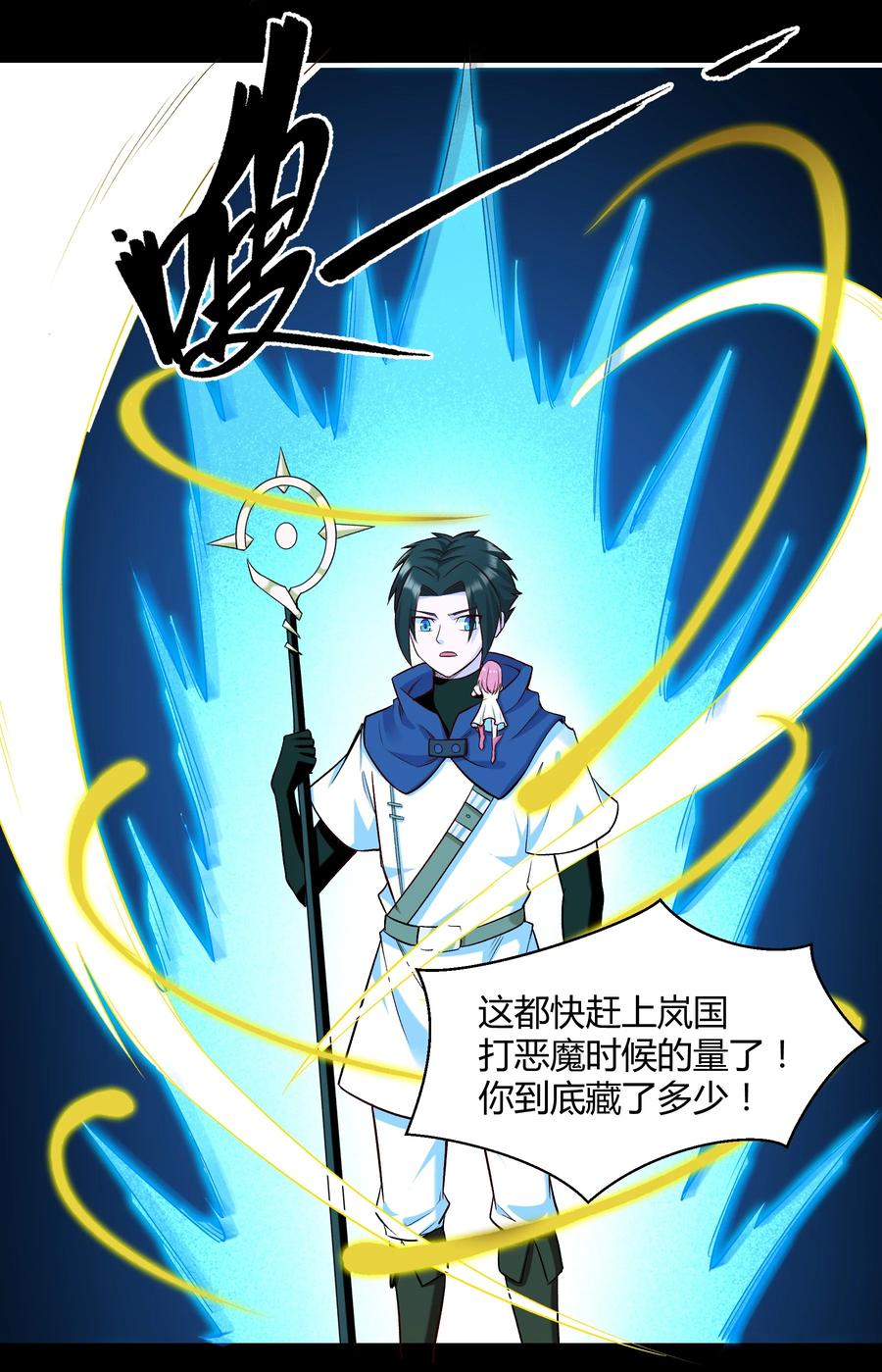 《大魔法师只能靠妹子补魔的冒险》018 我一定要鲨了你！ 第26页