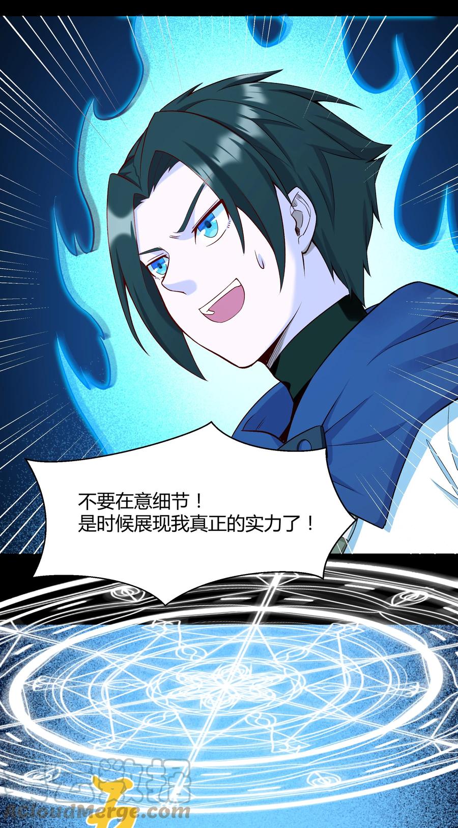 《大魔法师只能靠妹子补魔的冒险》018 我一定要鲨了你！ 第28页