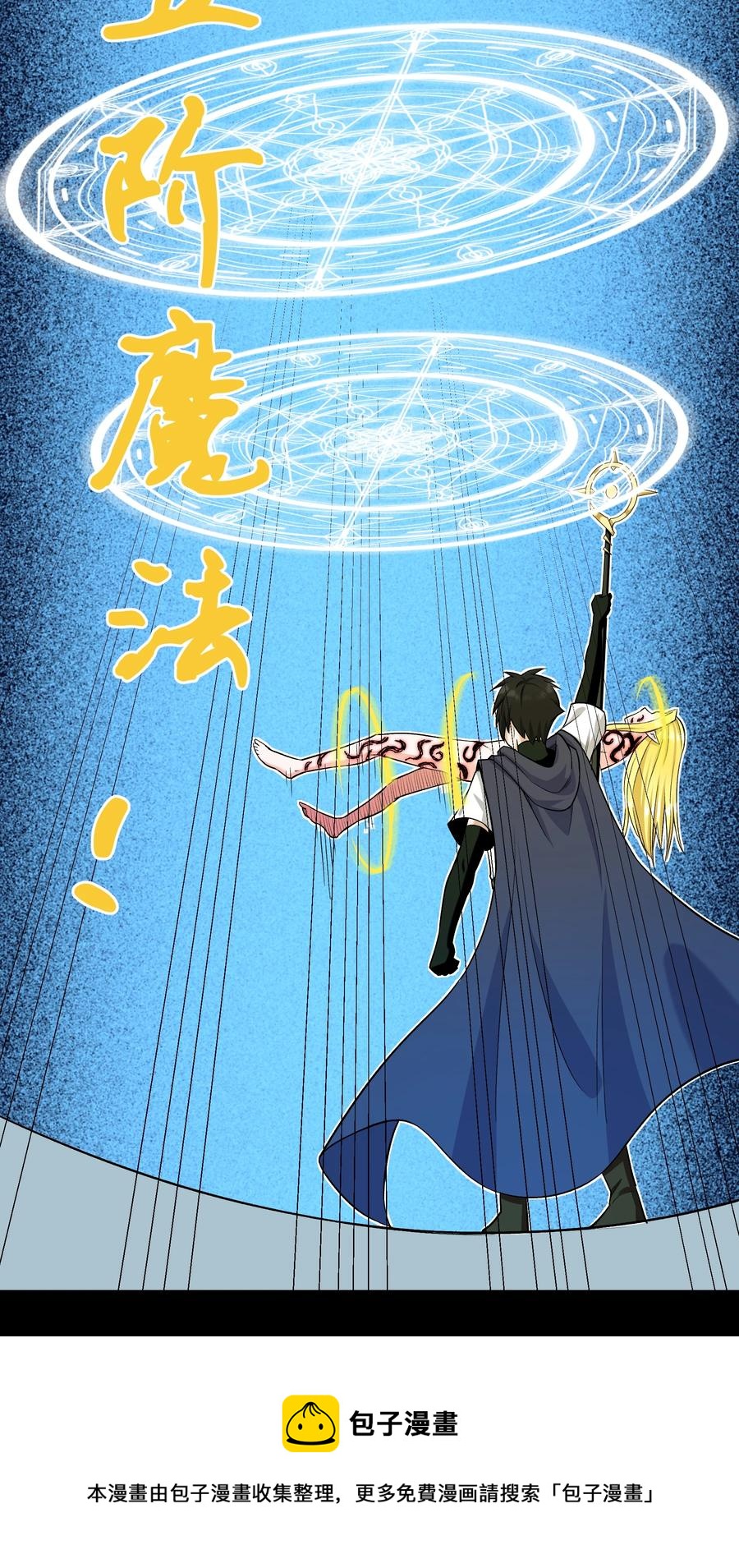 《大魔法师只能靠妹子补魔的冒险》018 我一定要鲨了你！ 第29页