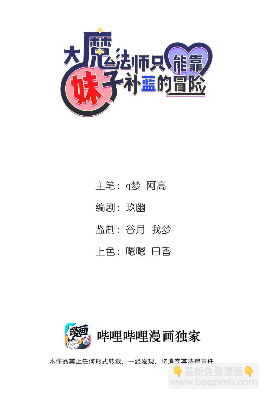 《大魔法师只能靠妹子补魔的冒险》018 我一定要鲨了你！ 第2页