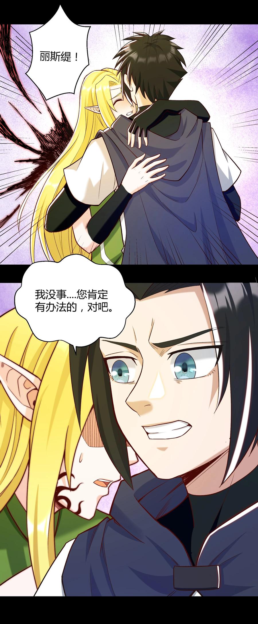 《大魔法师只能靠妹子补魔的冒险》018 我一定要鲨了你！ 第3页