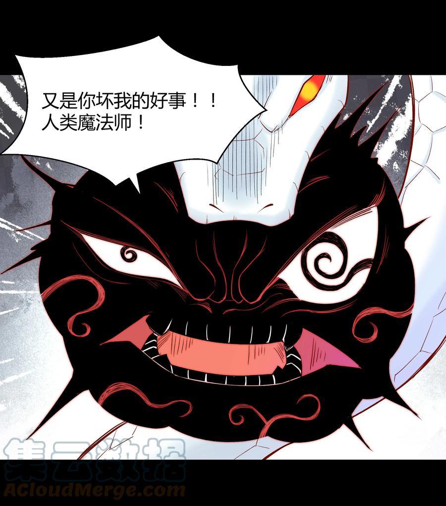 《大魔法师只能靠妹子补魔的冒险》018 我一定要鲨了你！ 第40页