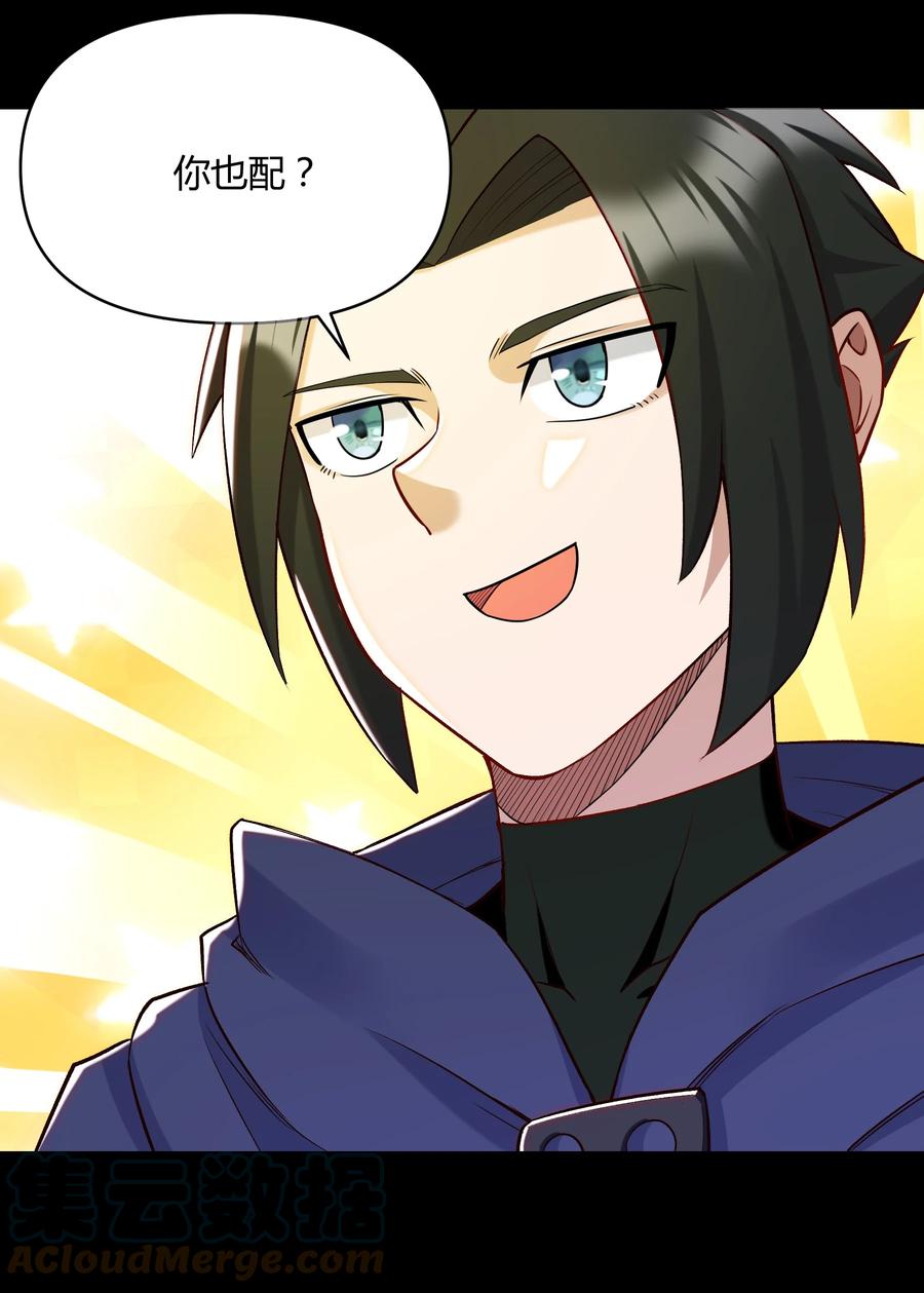 《大魔法师只能靠妹子补魔的冒险》018 我一定要鲨了你！ 第43页