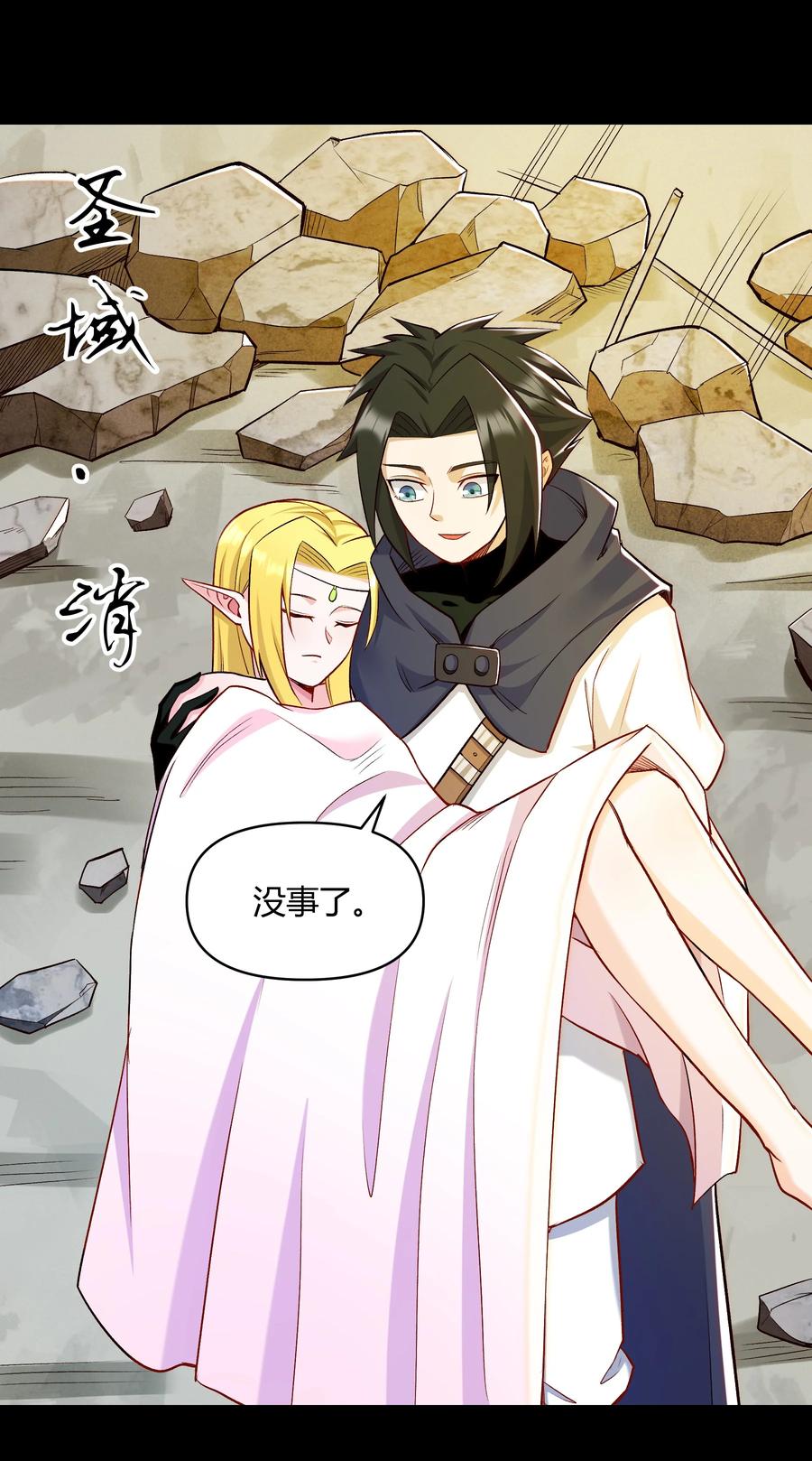 《大魔法师只能靠妹子补魔的冒险》018 我一定要鲨了你！ 第44页