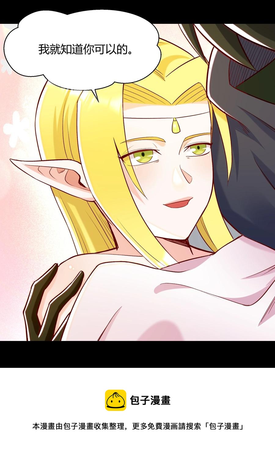 《大魔法师只能靠妹子补魔的冒险》018 我一定要鲨了你！ 第45页