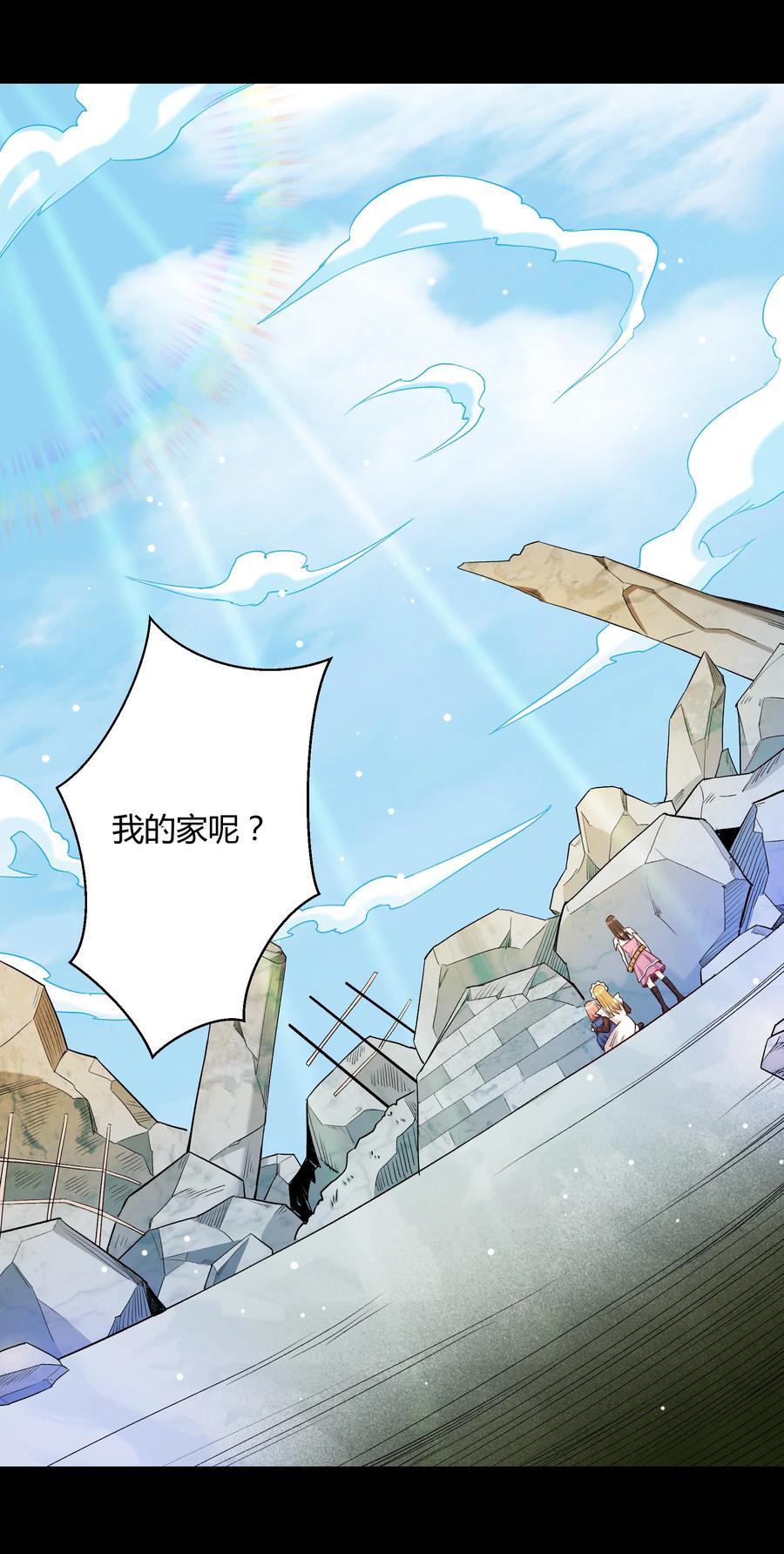 《大魔法师只能靠妹子补魔的冒险》018 我一定要鲨了你！ 第47页