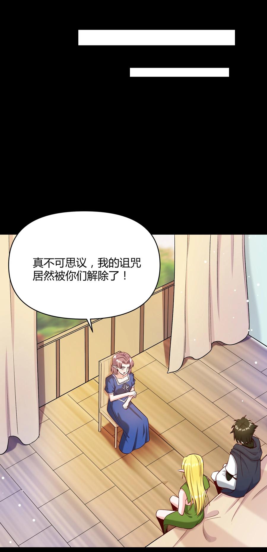 《大魔法师只能靠妹子补魔的冒险》018 我一定要鲨了你！ 第48页
