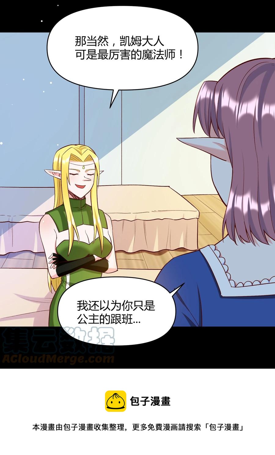 《大魔法师只能靠妹子补魔的冒险》018 我一定要鲨了你！ 第49页