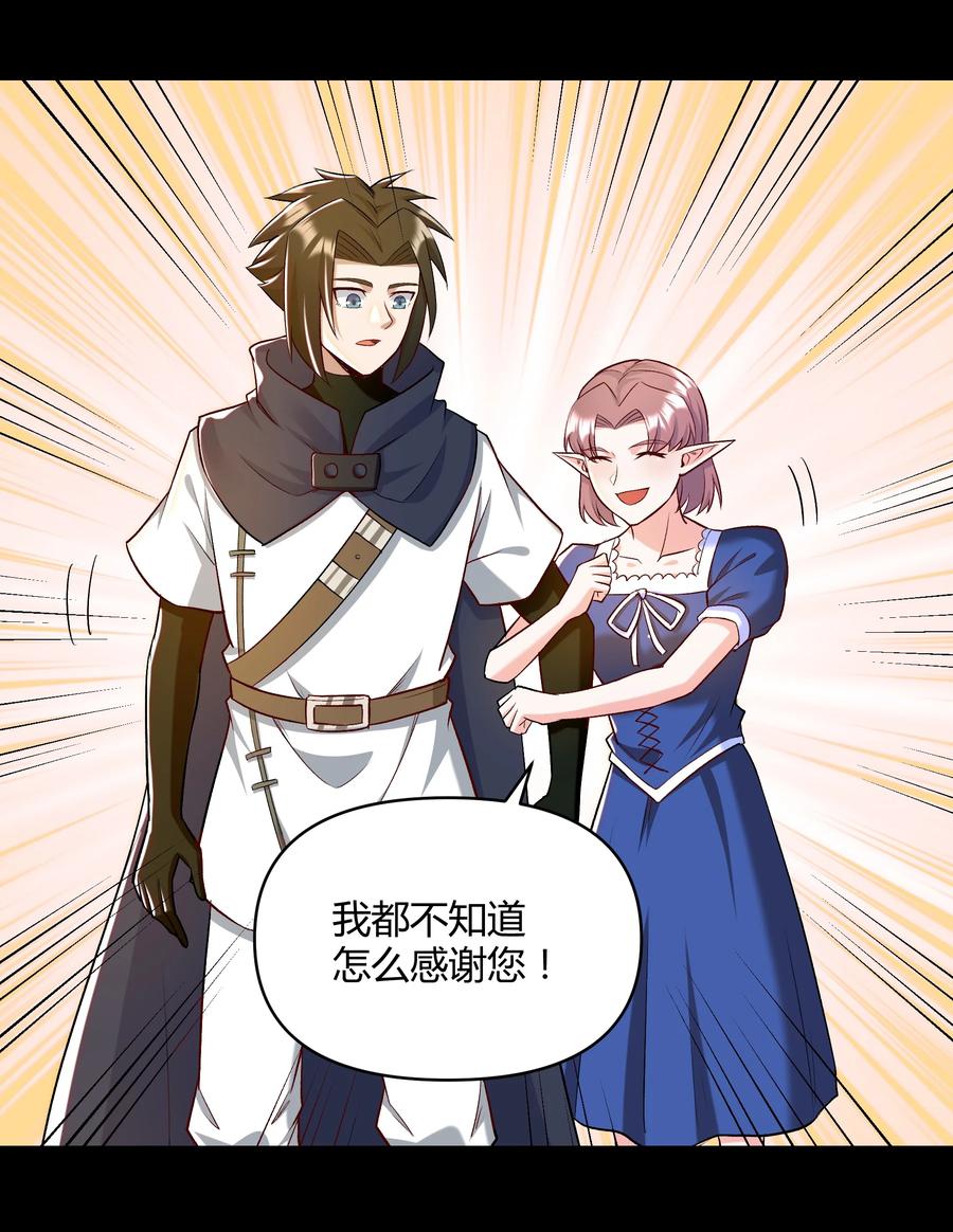 《大魔法师只能靠妹子补魔的冒险》018 我一定要鲨了你！ 第50页
