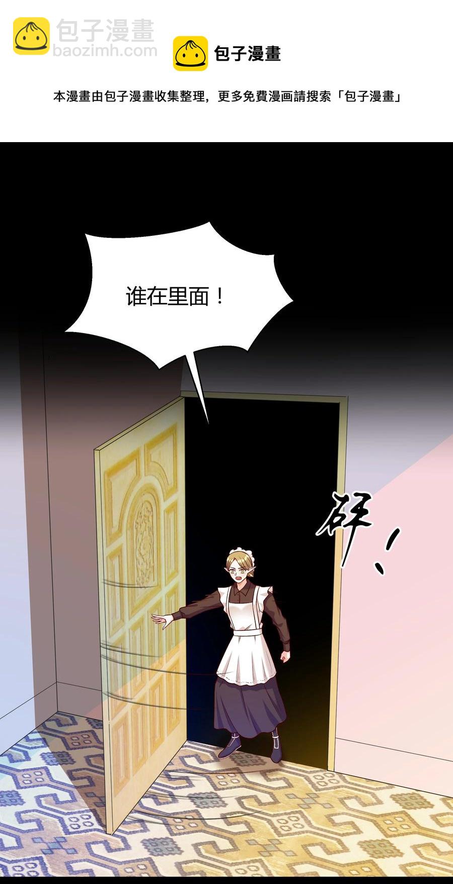 《大魔法师只能靠妹子补魔的冒险》018 我一定要鲨了你！ 第5页