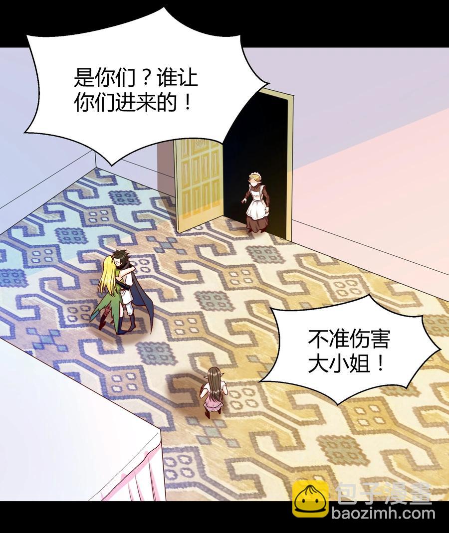 《大魔法师只能靠妹子补魔的冒险》018 我一定要鲨了你！ 第6页