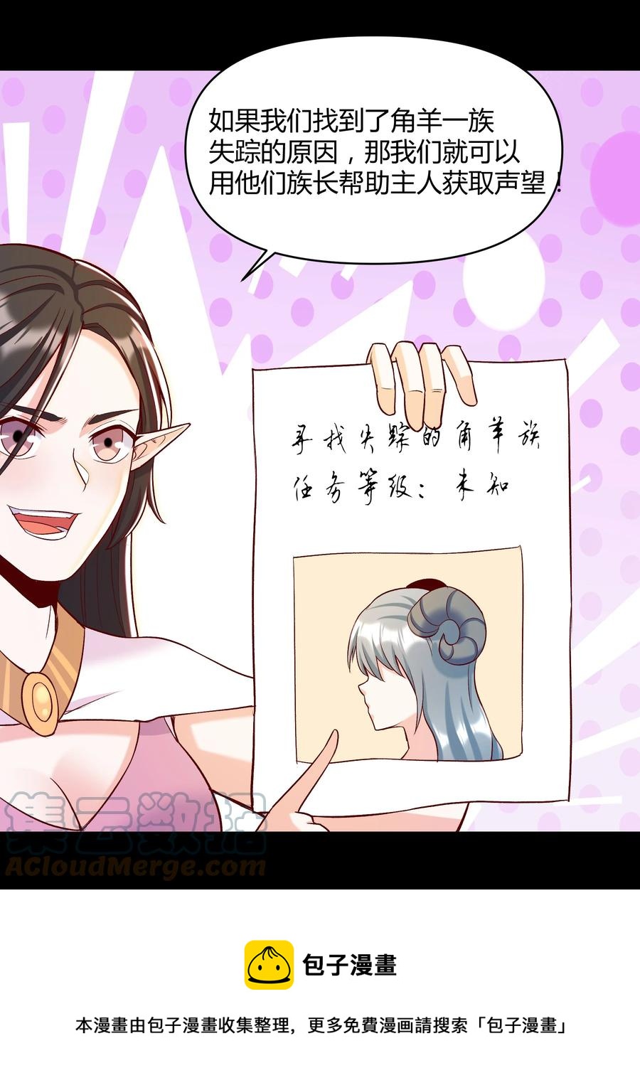 《大魔法师只能靠妹子补魔的冒险》019 鱼人永不败 第13页