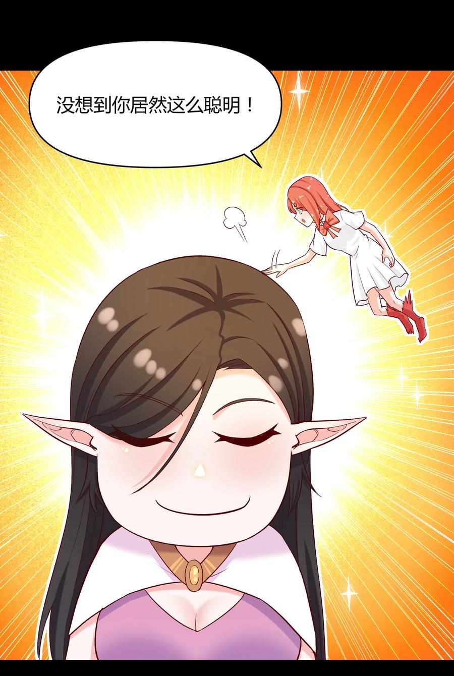 《大魔法师只能靠妹子补魔的冒险》019 鱼人永不败 第14页
