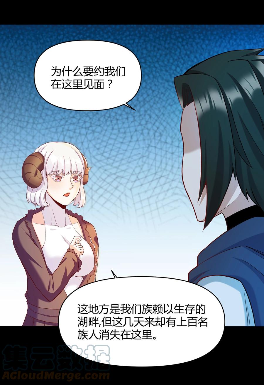 《大魔法师只能靠妹子补魔的冒险》019 鱼人永不败 第19页