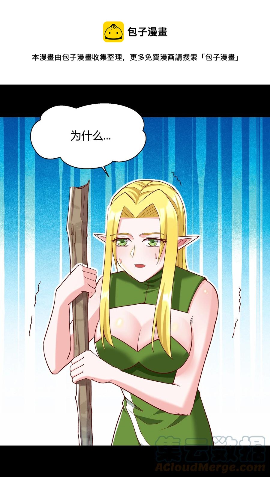 《大魔法师只能靠妹子补魔的冒险》019 鱼人永不败 第1页