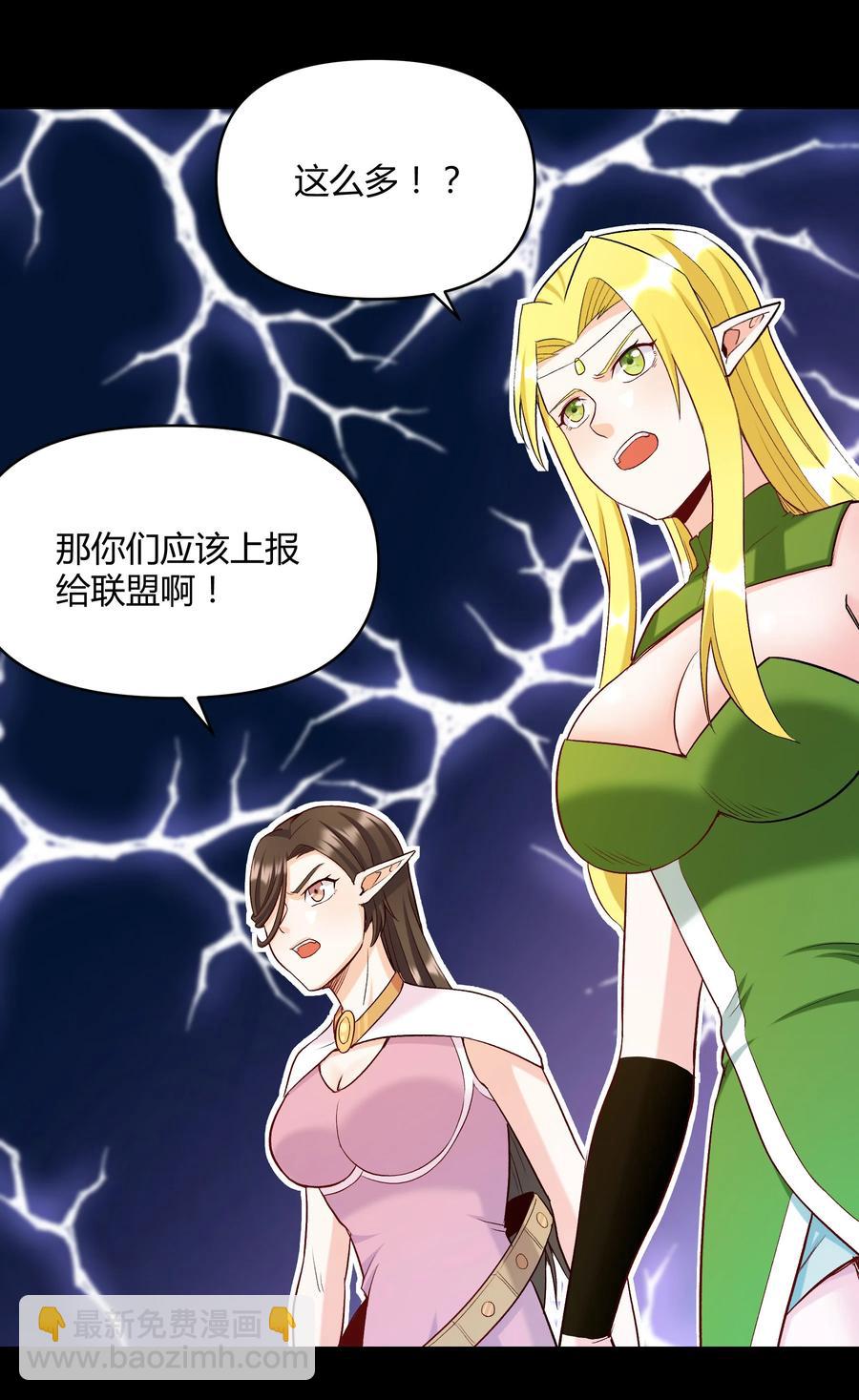 《大魔法师只能靠妹子补魔的冒险》019 鱼人永不败 第20页