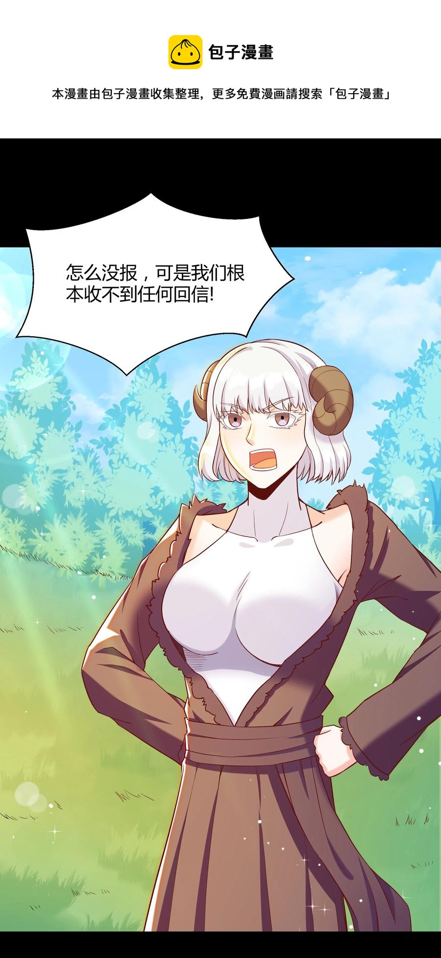 《大魔法师只能靠妹子补魔的冒险》019 鱼人永不败 第21页