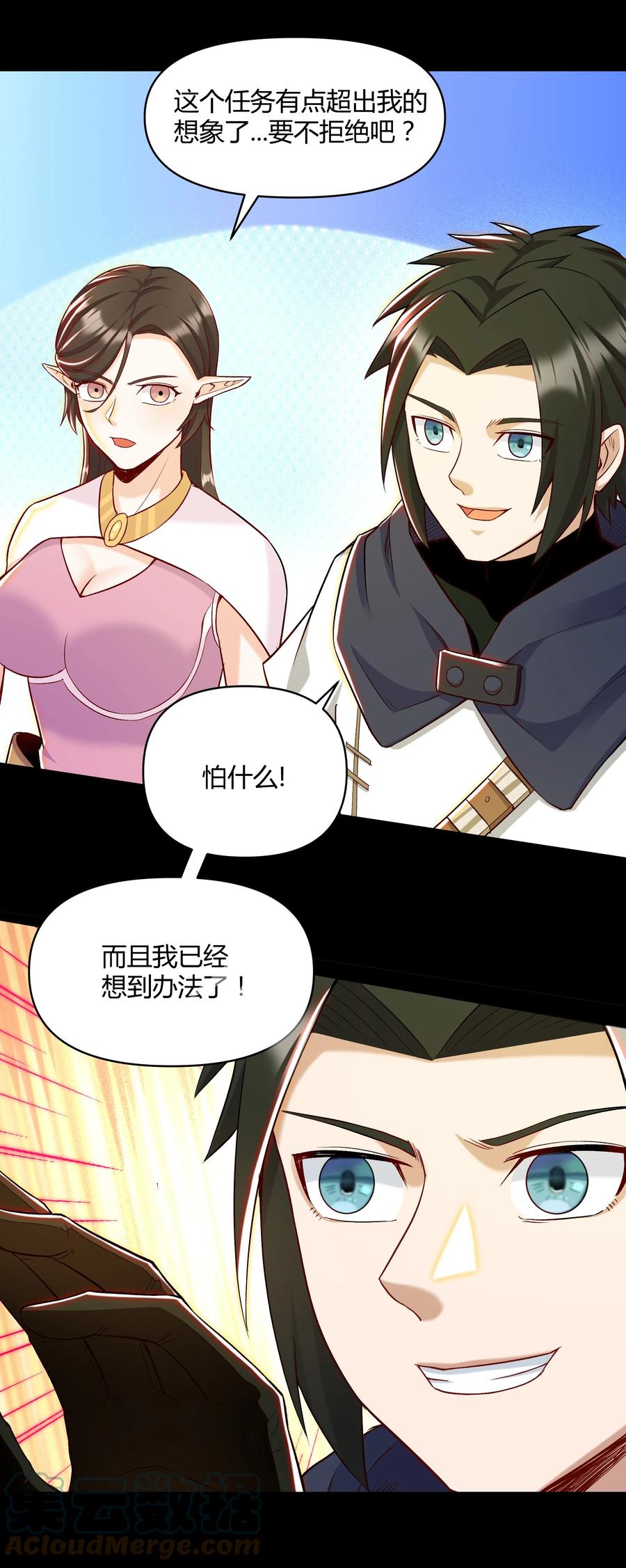 《大魔法师只能靠妹子补魔的冒险》019 鱼人永不败 第22页