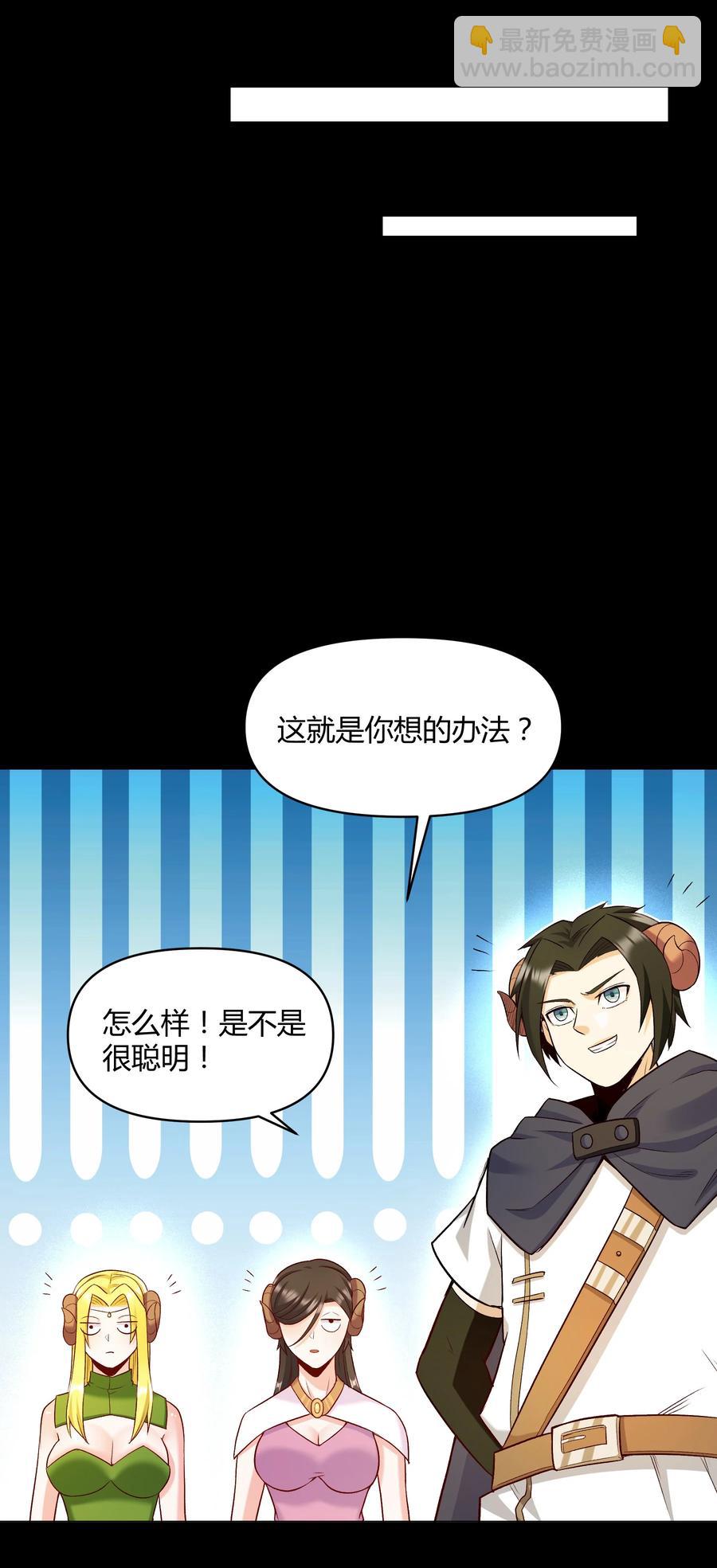 《大魔法师只能靠妹子补魔的冒险》019 鱼人永不败 第23页