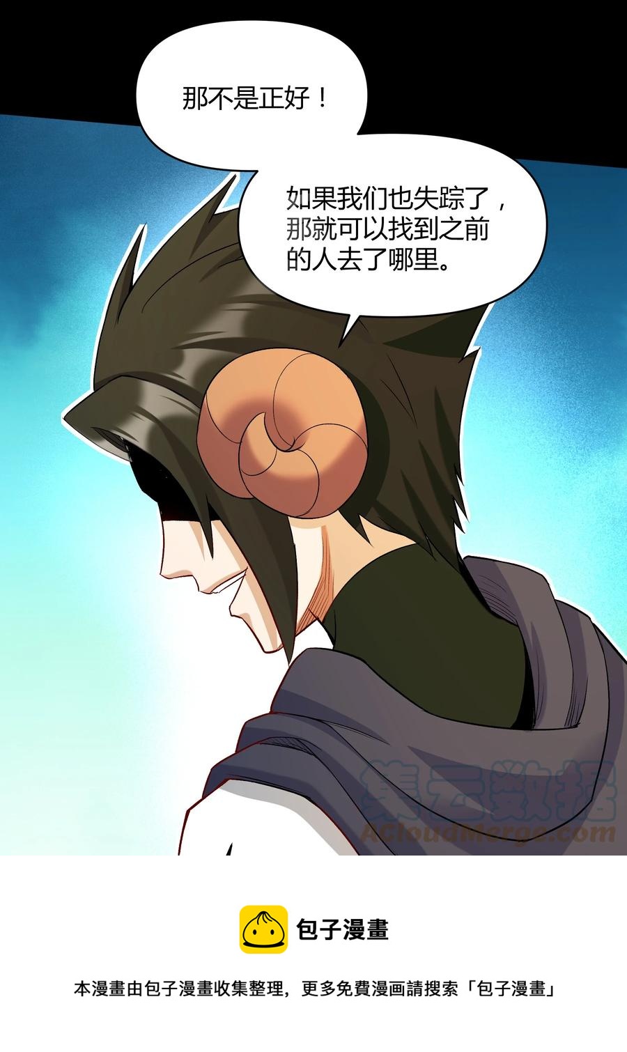 《大魔法师只能靠妹子补魔的冒险》019 鱼人永不败 第25页