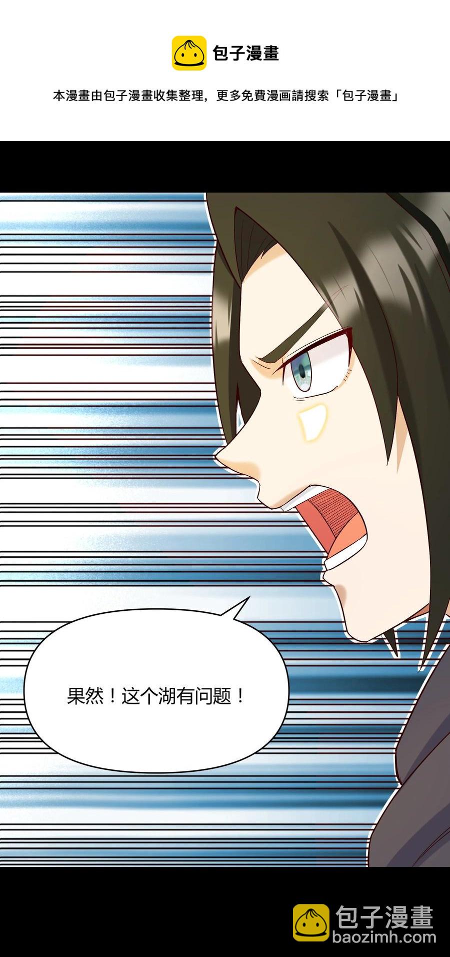 《大魔法师只能靠妹子补魔的冒险》019 鱼人永不败 第29页