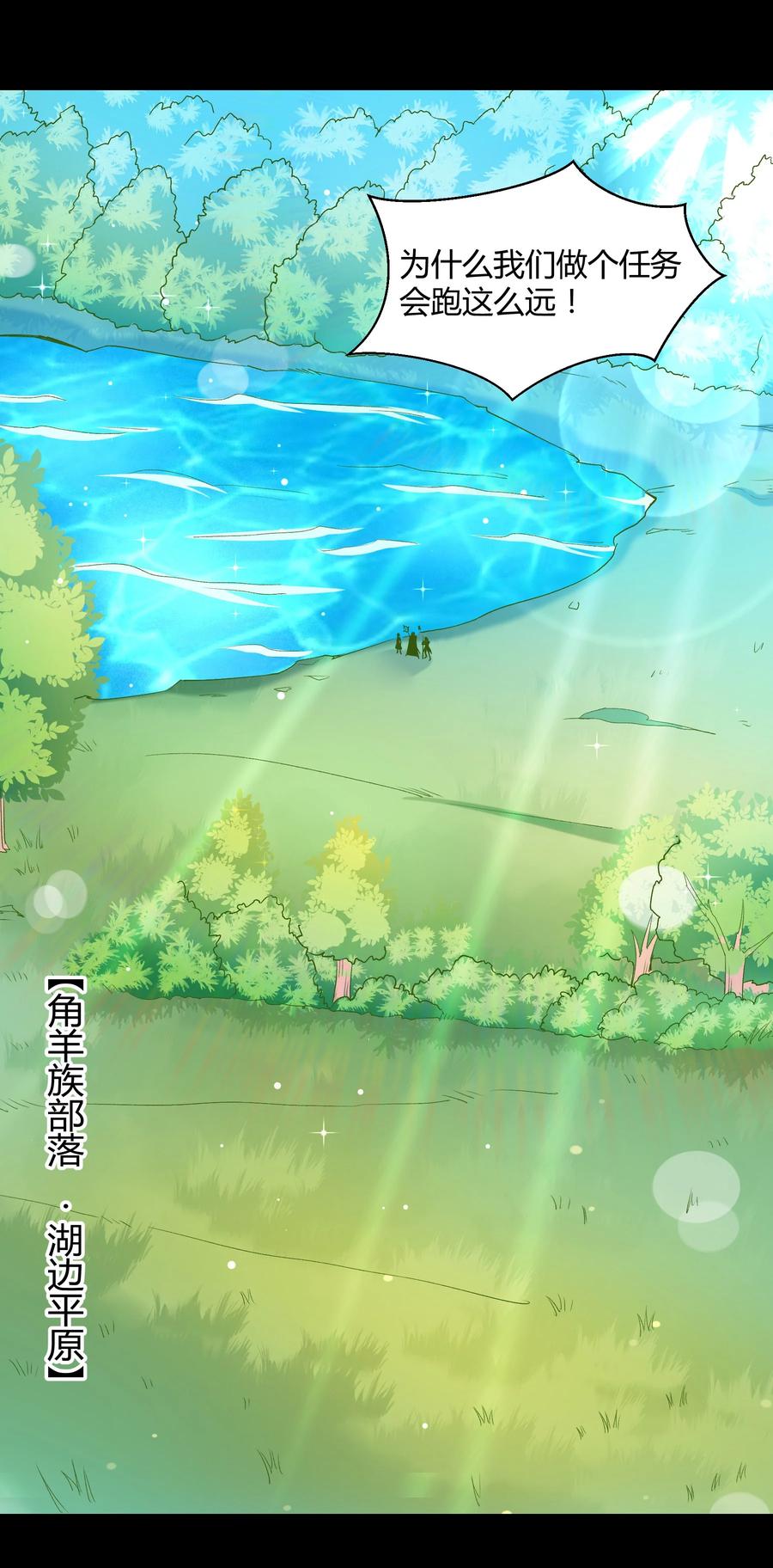 《大魔法师只能靠妹子补魔的冒险》019 鱼人永不败 第2页