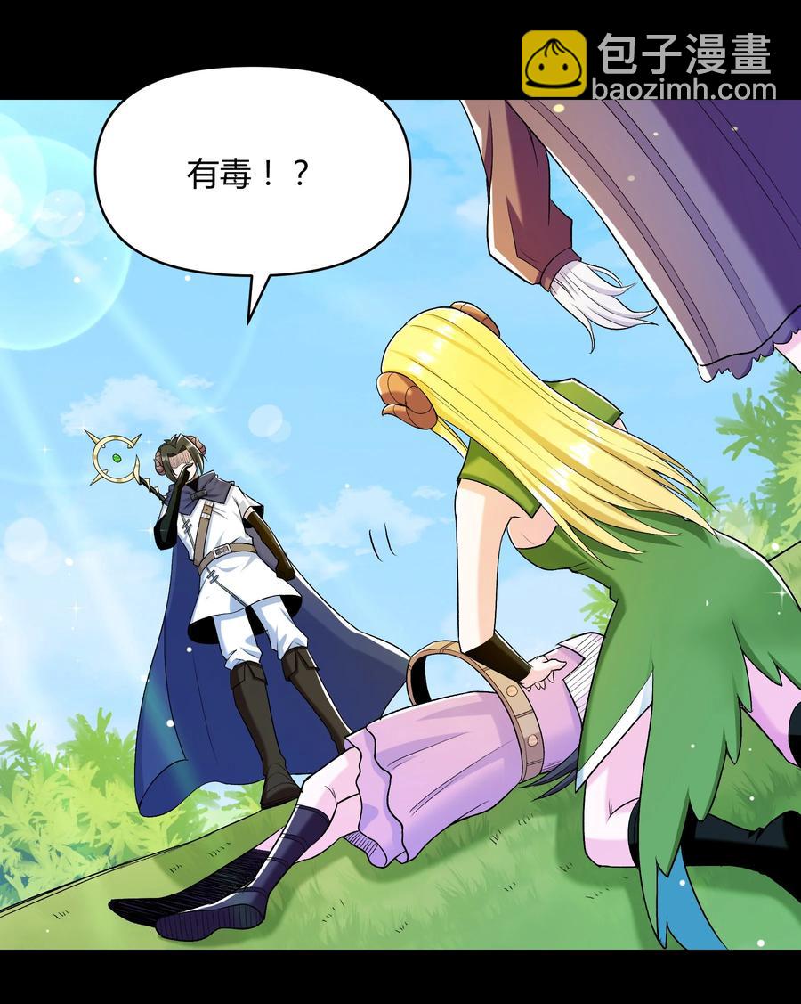 《大魔法师只能靠妹子补魔的冒险》019 鱼人永不败 第30页
