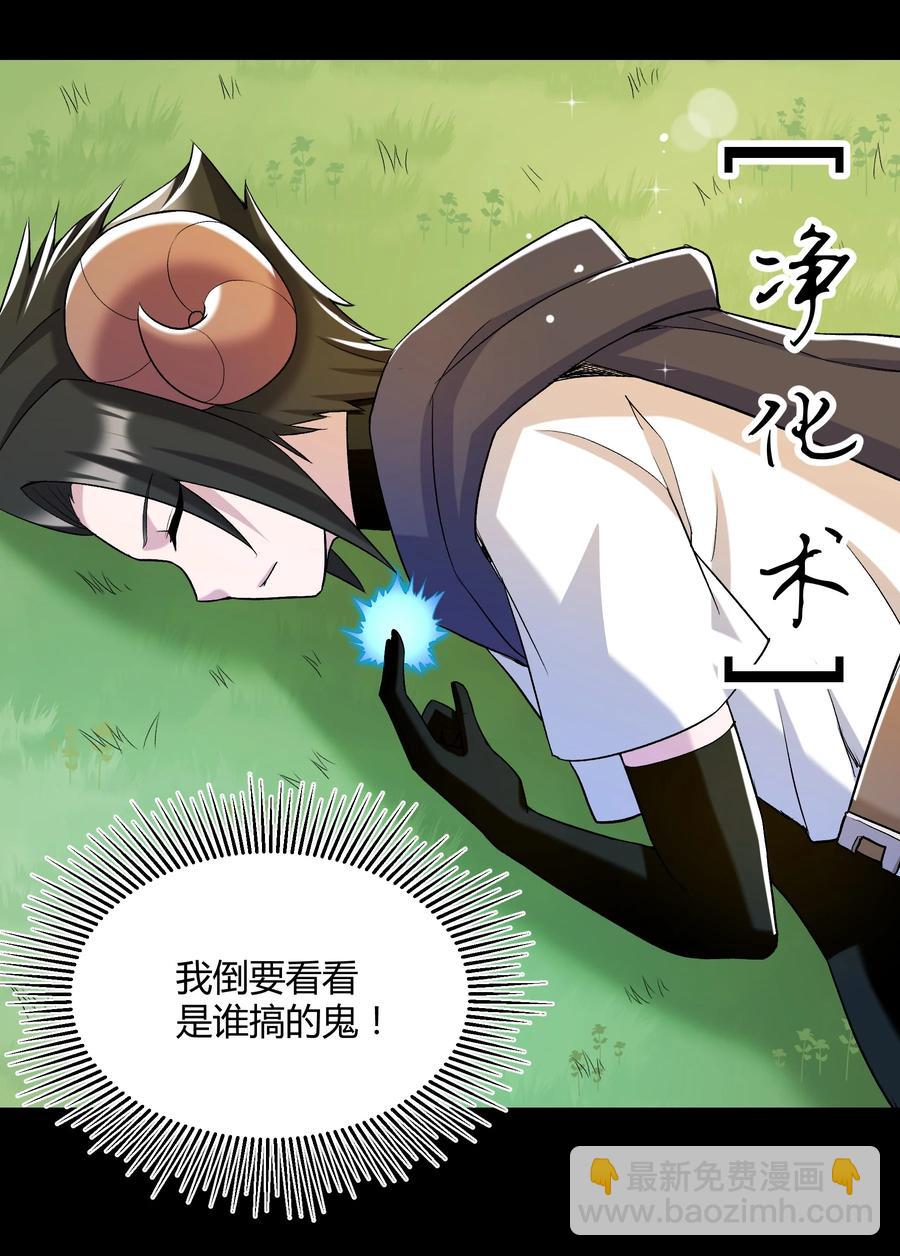 《大魔法师只能靠妹子补魔的冒险》019 鱼人永不败 第32页