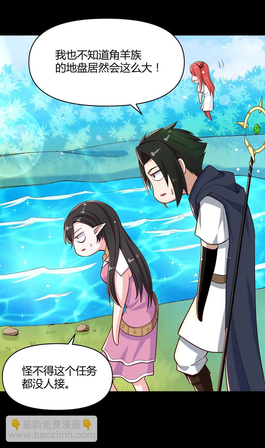 《大魔法师只能靠妹子补魔的冒险》019 鱼人永不败 第3页