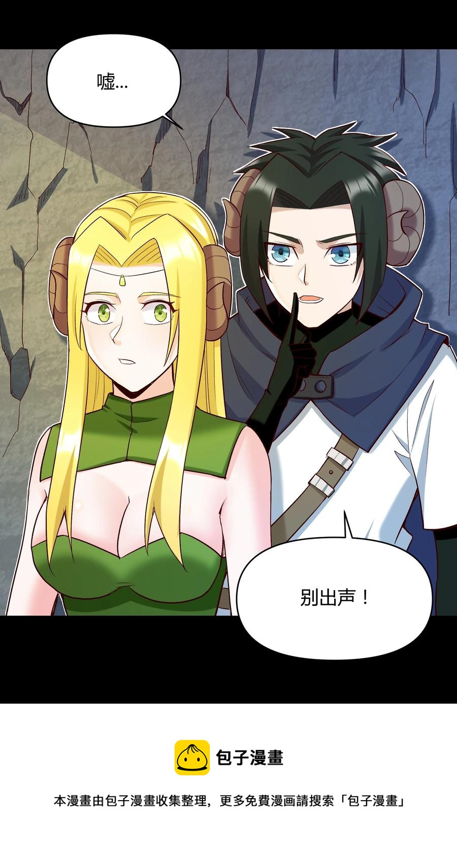 《大魔法师只能靠妹子补魔的冒险》019 鱼人永不败 第41页